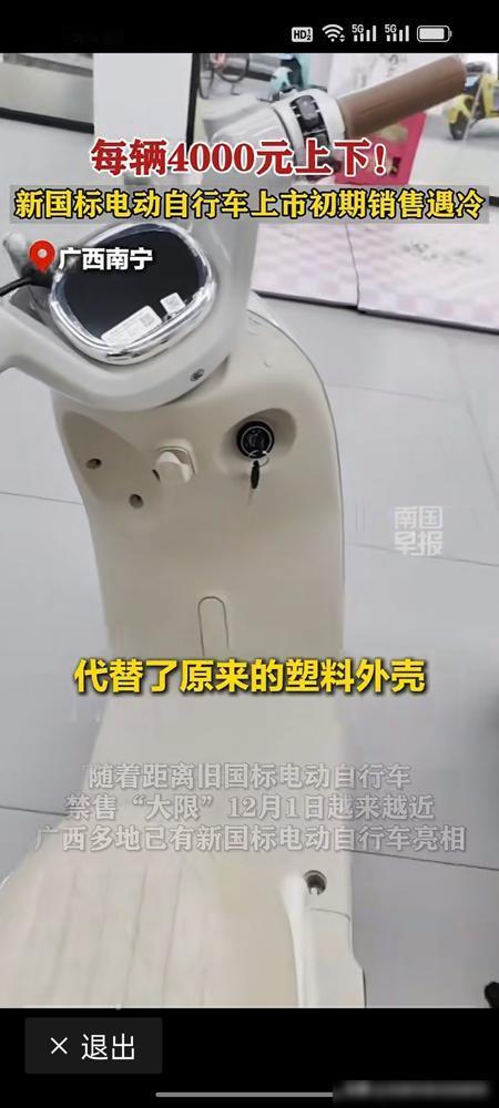新国标电动自行车4000元，安全系数提升了，但是比原来贵，上市销售遇冷。有记者探