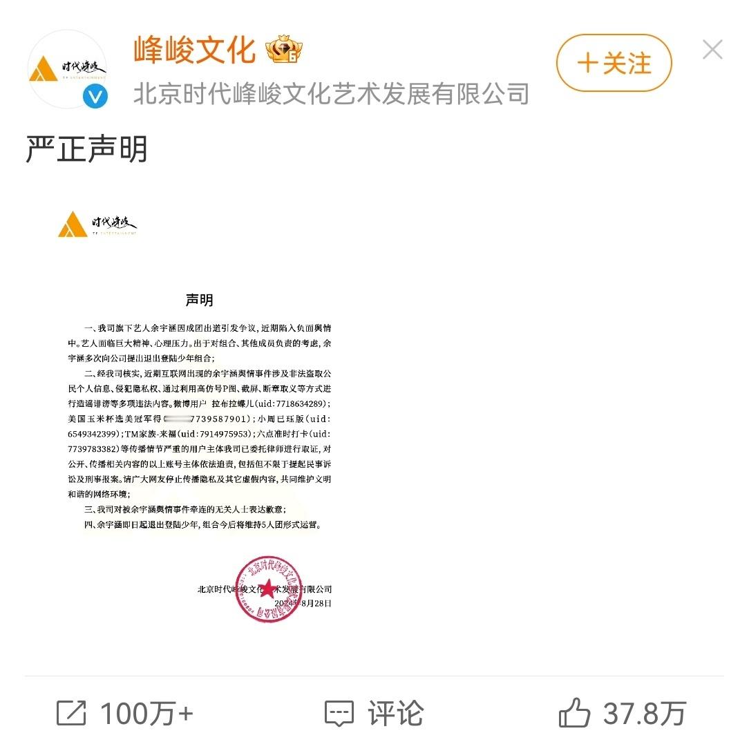 时代峰峻史上最快退团男爱豆[doge]。 ​​​