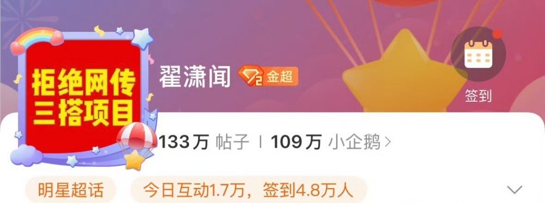 好家伙，翟潇闻翟潇闻 粉丝居然换超话头像拒绝和吴宣仪吴宣仪 三搭网传新剧，影视寒