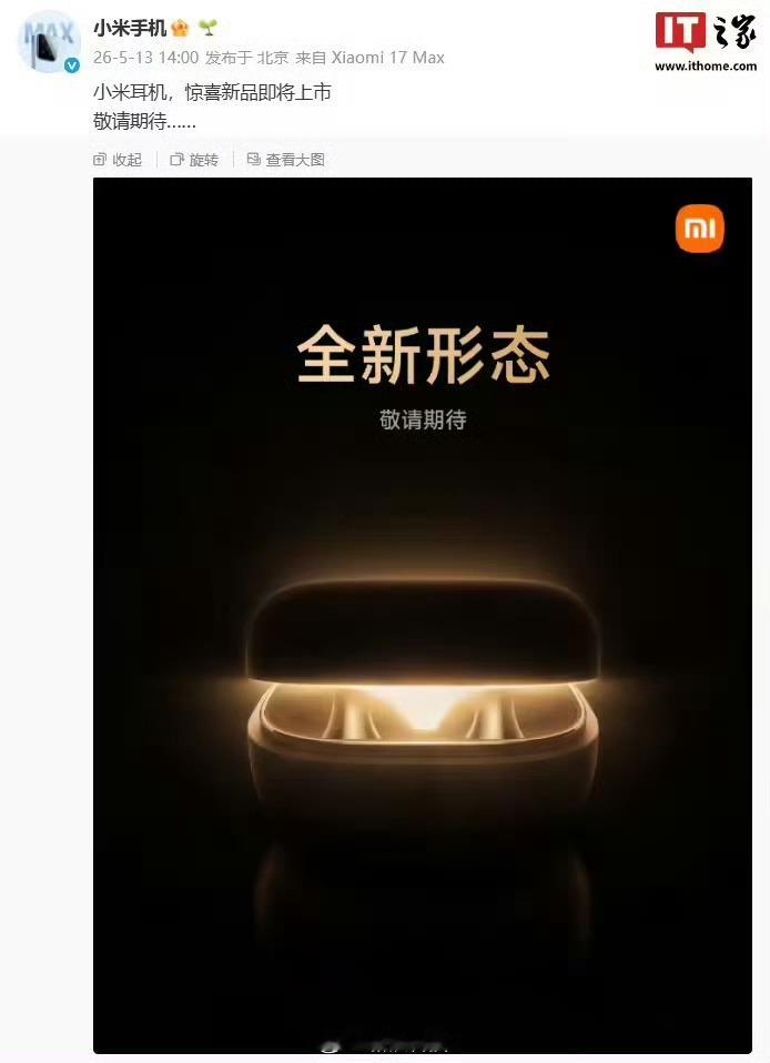 应该就是耳挂形态，肯定不会是有线耳机小米新耳机将采用全新形态设计小米新耳机将采用