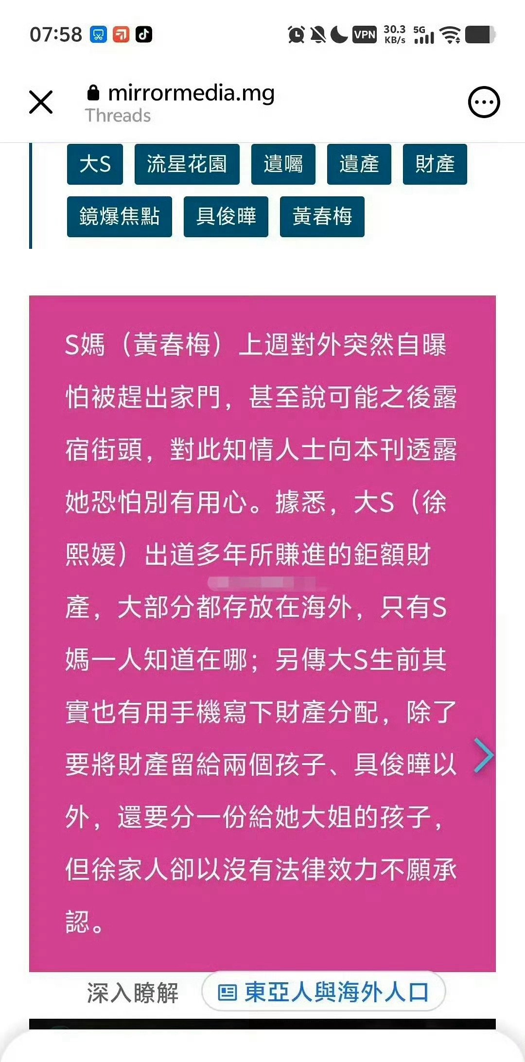 台媒爆料：大S生前用手机写下财产分配：除了将财产分给自己的两个孩子、具俊晔、还分