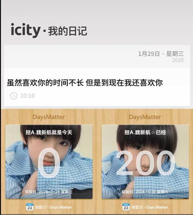 虽然喜欢你的时间不长 但现在我还喜欢你魏新航 魏了一个航. TF家族五代 追星倒