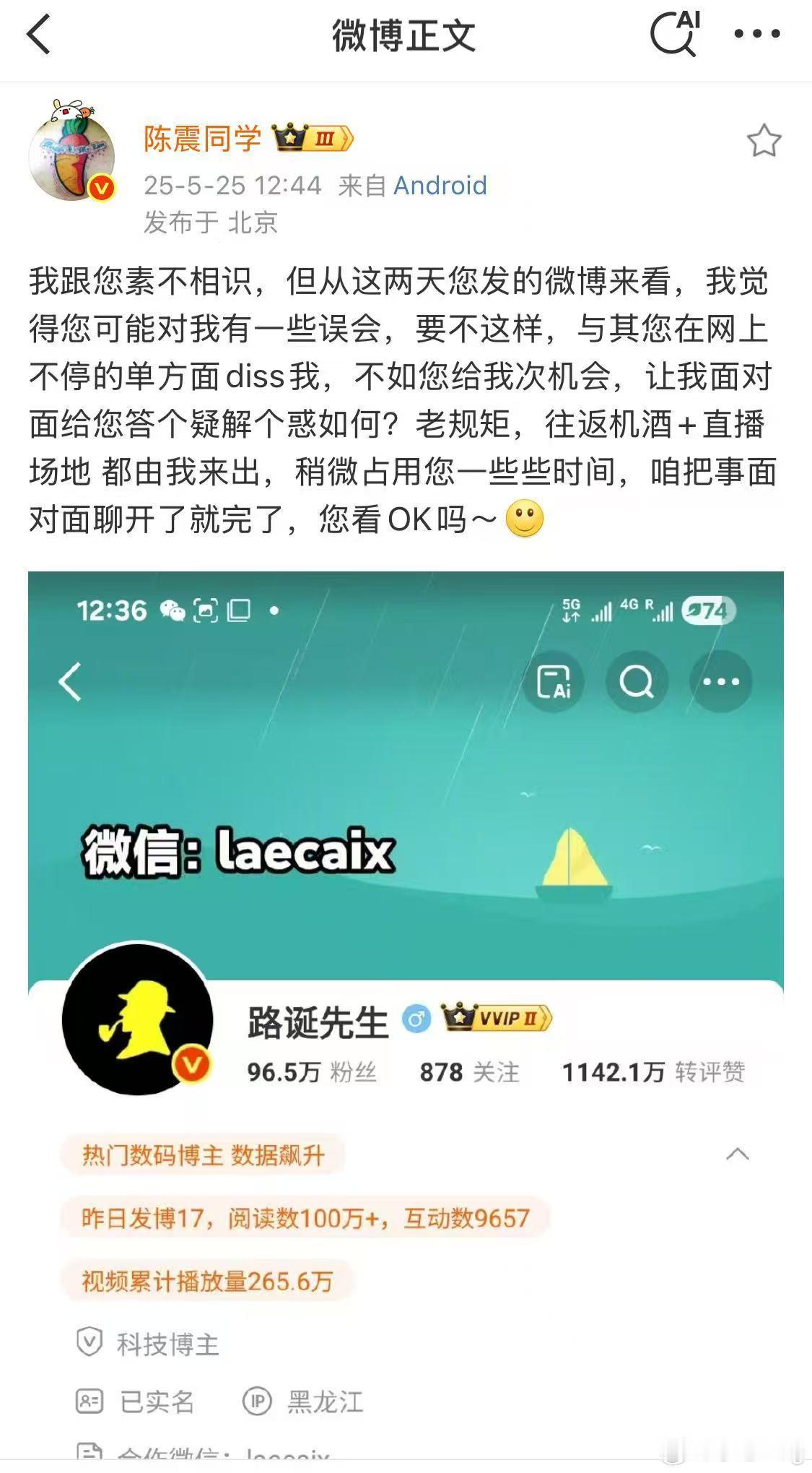 路诞先生是怂了吗？一直在线上diss陈震，然后陈震人家机酒全包了，邀请他线下答疑