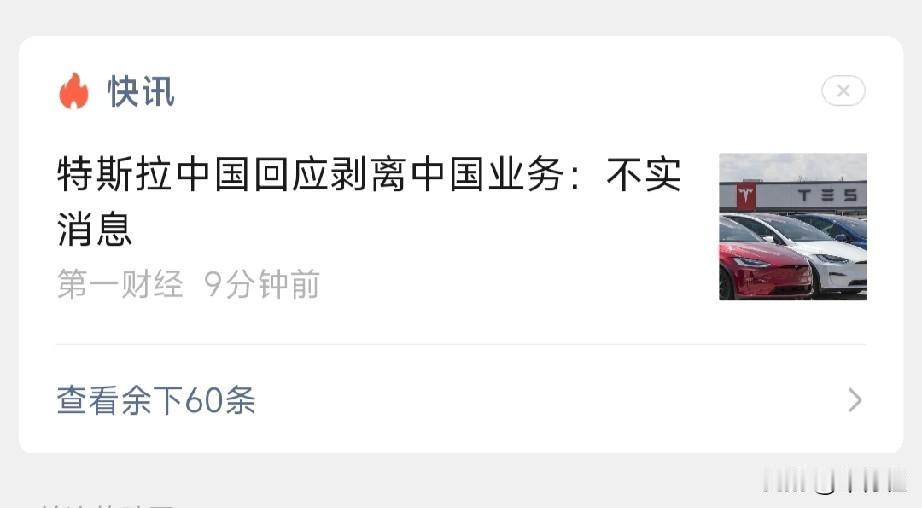 如果是真的
我支持上汽近水楼台先得月
把特斯拉中国业务
给收购了
……