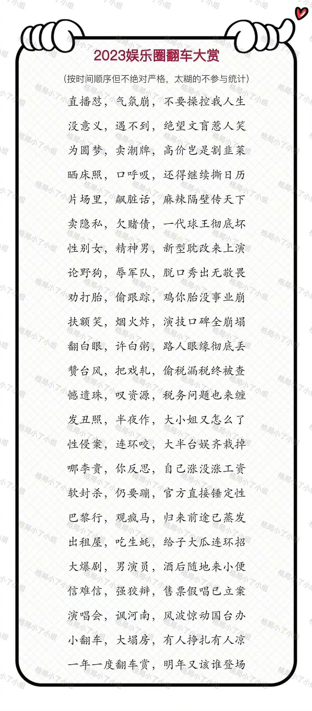 2023年娱乐圈翻车大赏，能解码多少？ ​​​