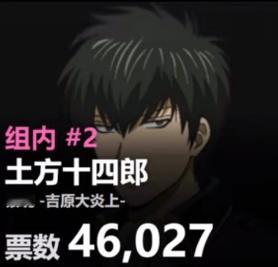 恭喜这个土方十四郎b萌第二！不限圈转抽两个14庆祝一下不限圈抽奖