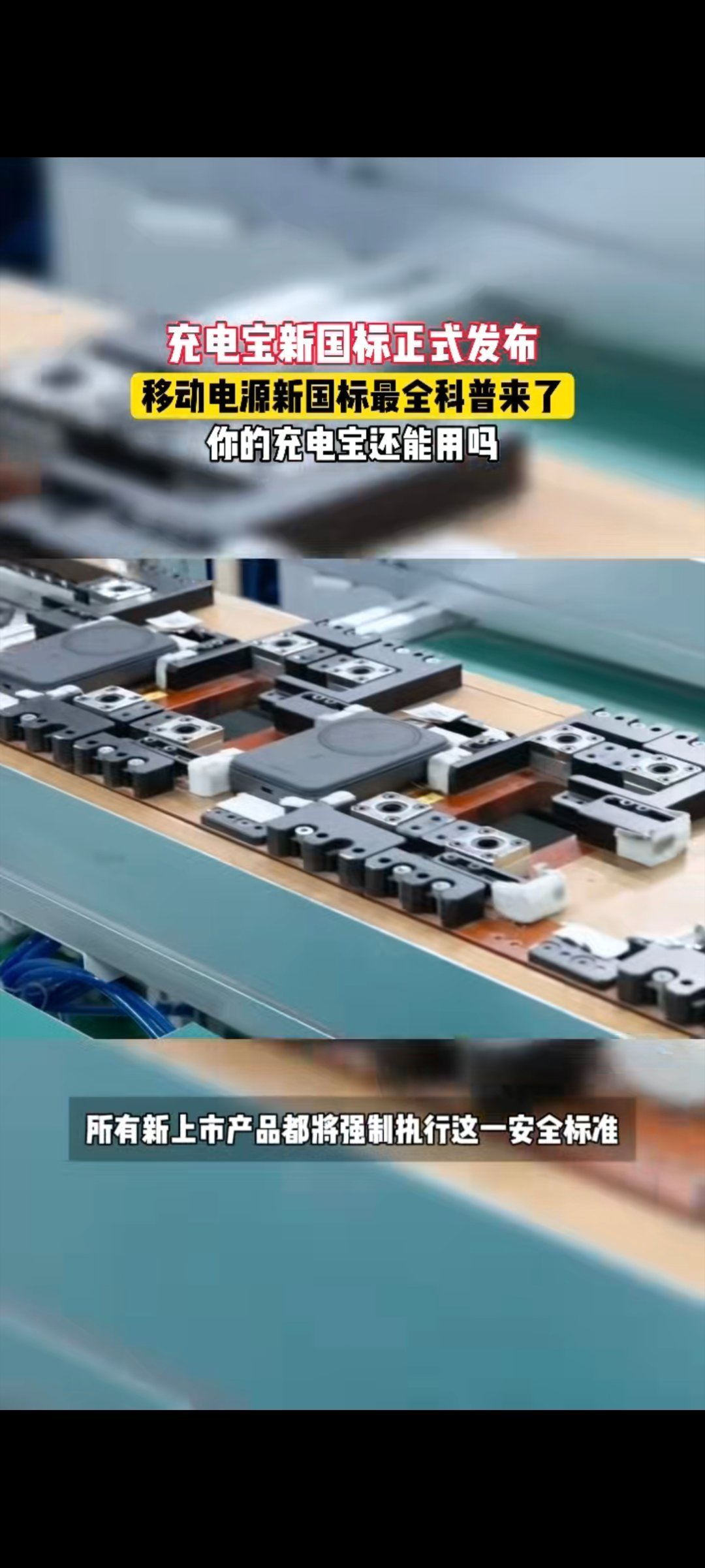 移动电源新国标最全科普 “GB 47372—2026”——这是充电宝新国标的编号