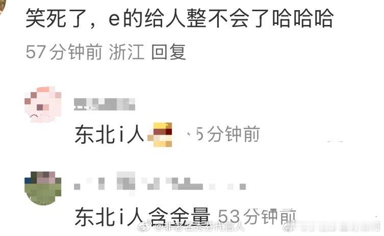 刘浩存东北i人的含金量东北就从来没有过1人[doge] ​​​