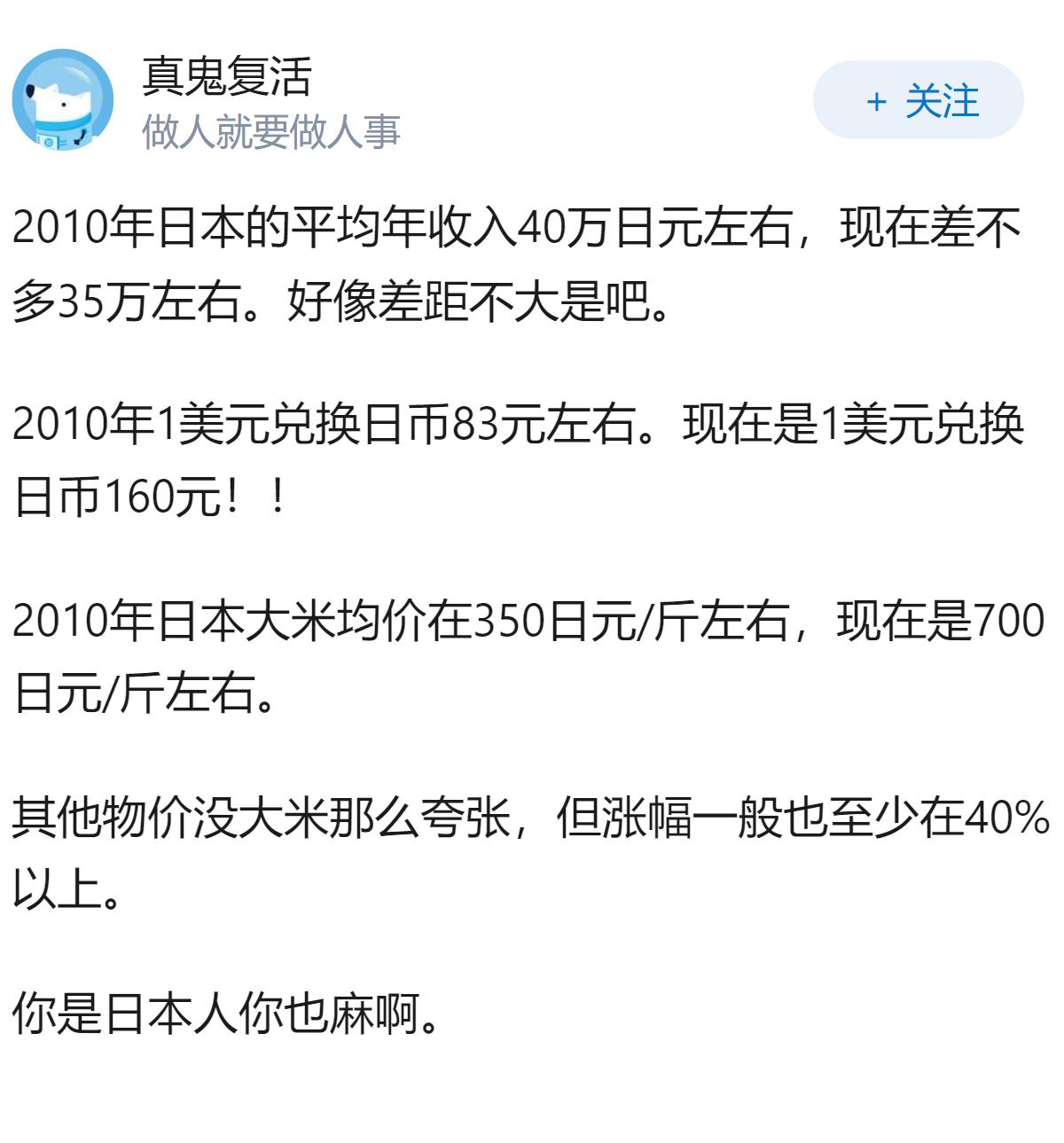 为什么互联网上关于日本的言论从十年前的“地上神国”逐步沦落为如今的“饥寒交迫”?