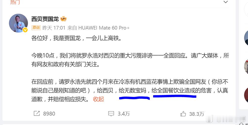 西贝的老板还是要学习下车圈、数码圈的老板。不至于被黑就破防。而且破防之后，还站在