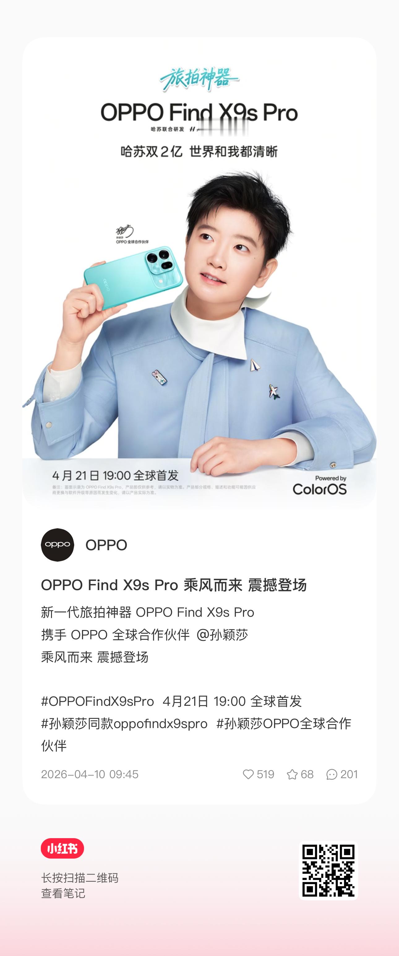 快去🍠参加团建啦孙颖莎oppo全球合作伙伴