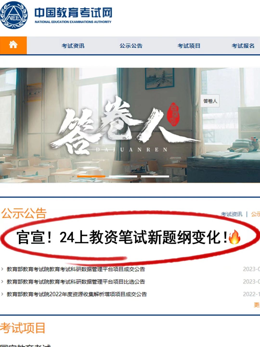 已确定！24上教资笔试，新大纲变化！快背！