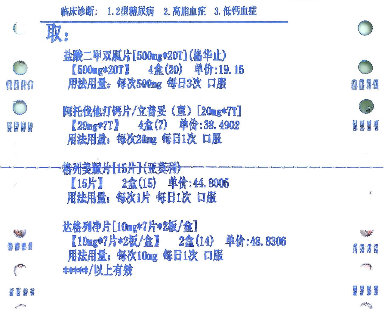 今天开的进口药，贵不贵？
不知道涨价还是没涨价？

1、格华止二甲双胍片，20片