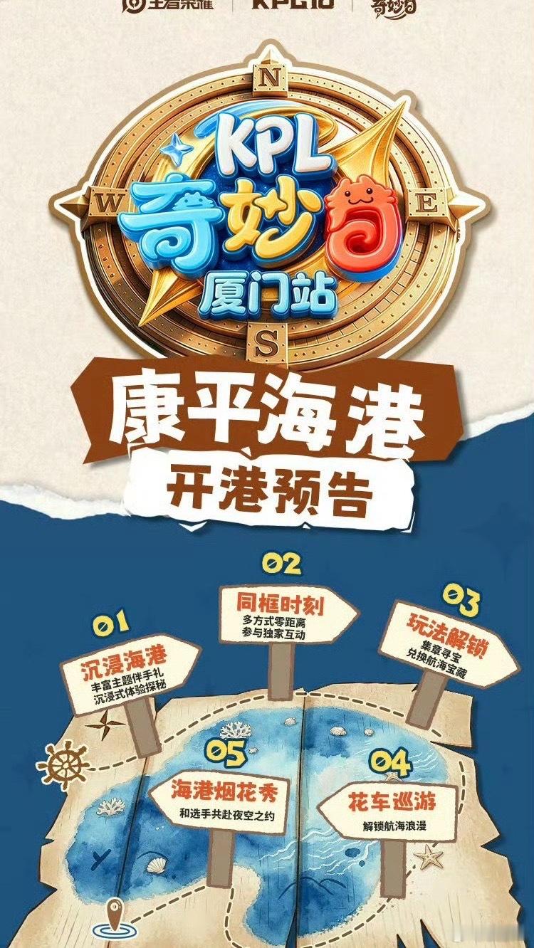KPL奇妙日海港寻宝计划海港寻宝计划来袭，趣味工坊多多，线下打卡欢乐不停。 