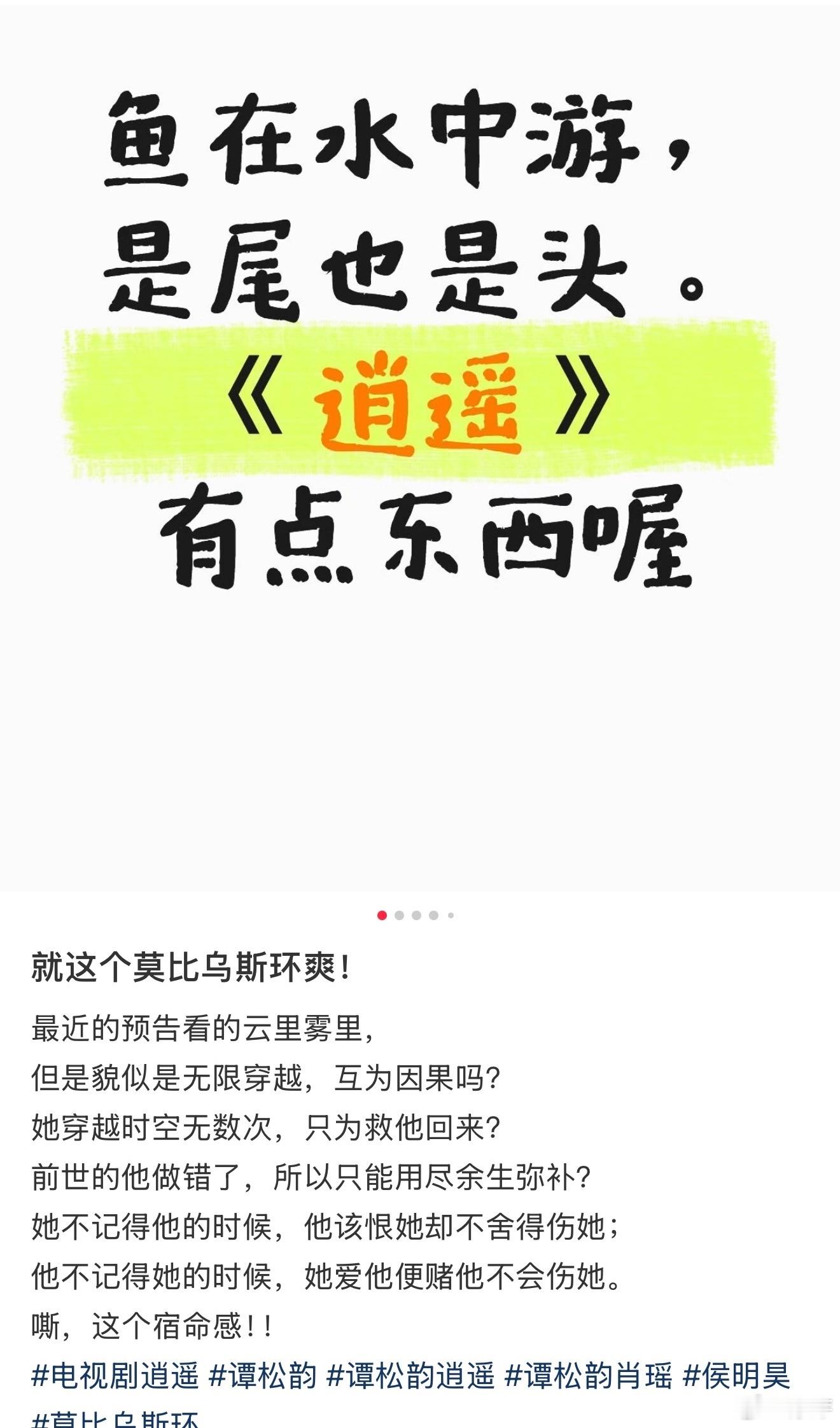 逍遥肖瑶视角正叙红烨视角倒叙电视剧逍遥 在肖瑶的世界里，时间是正向流淌的，每一步