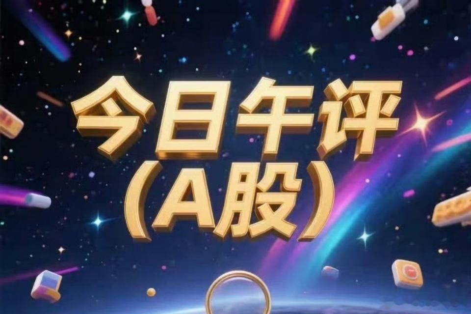 隔夜美股科技全线大涨，A股迎来集体高开，行情能否守住高开高走？隔夜美股三大指数与