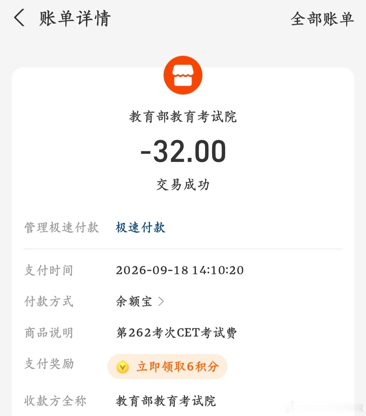 真智商税来了 ​​​