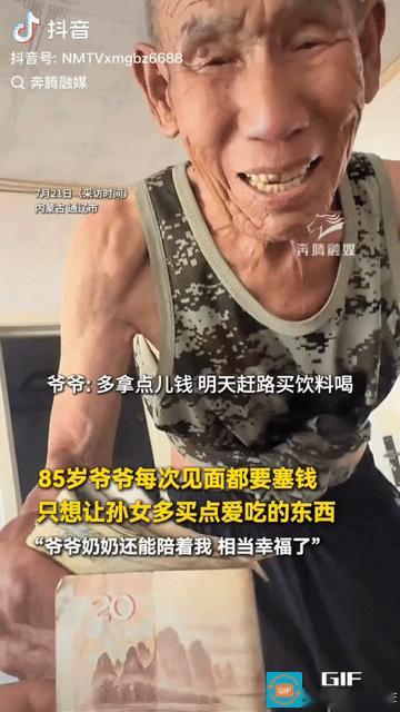 感动。内蒙古通辽，一位姑娘回家看望85岁的爷爷，临走时，爷爷硬塞一把零钱给她：“