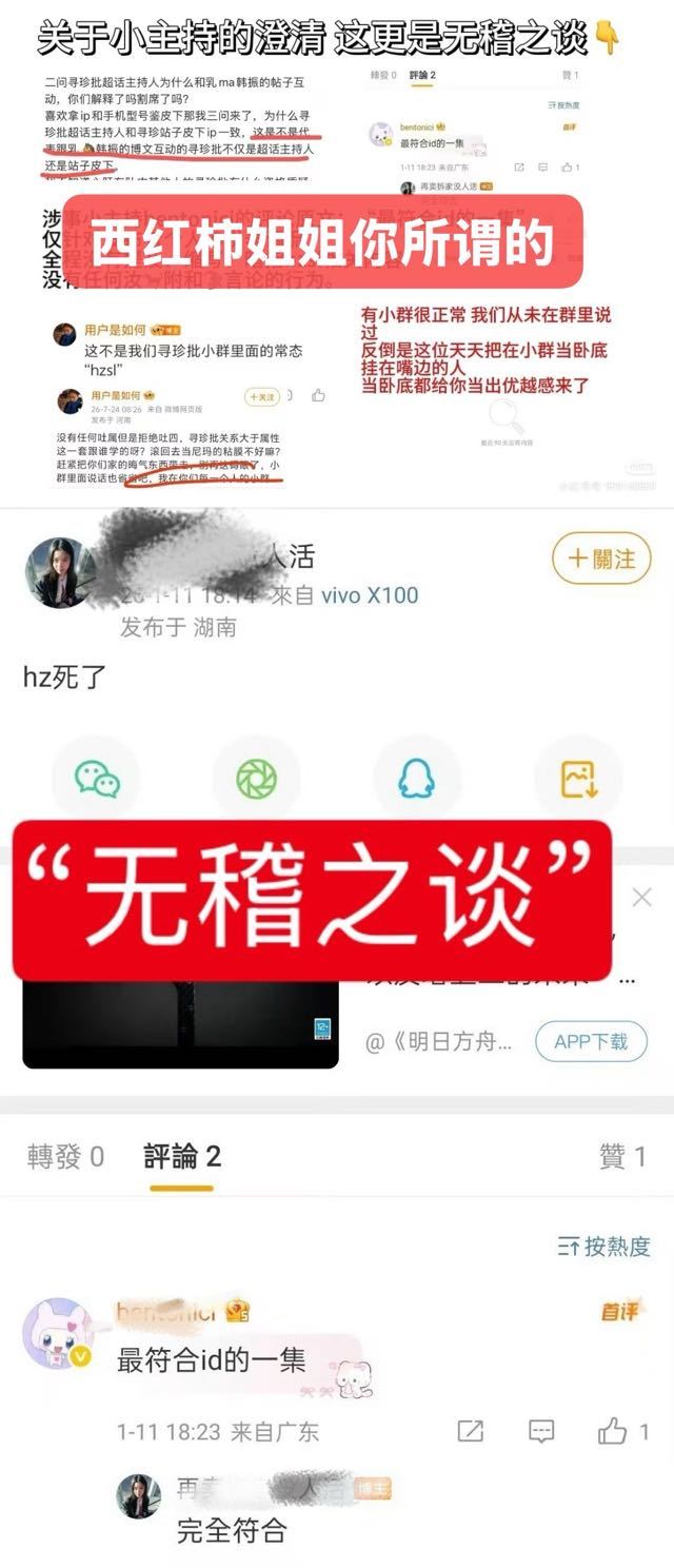 寻珍无下限🧼💊 这就是寻珍批的素质？挖墓合理要求卸任主持，你们继续装🦞看不