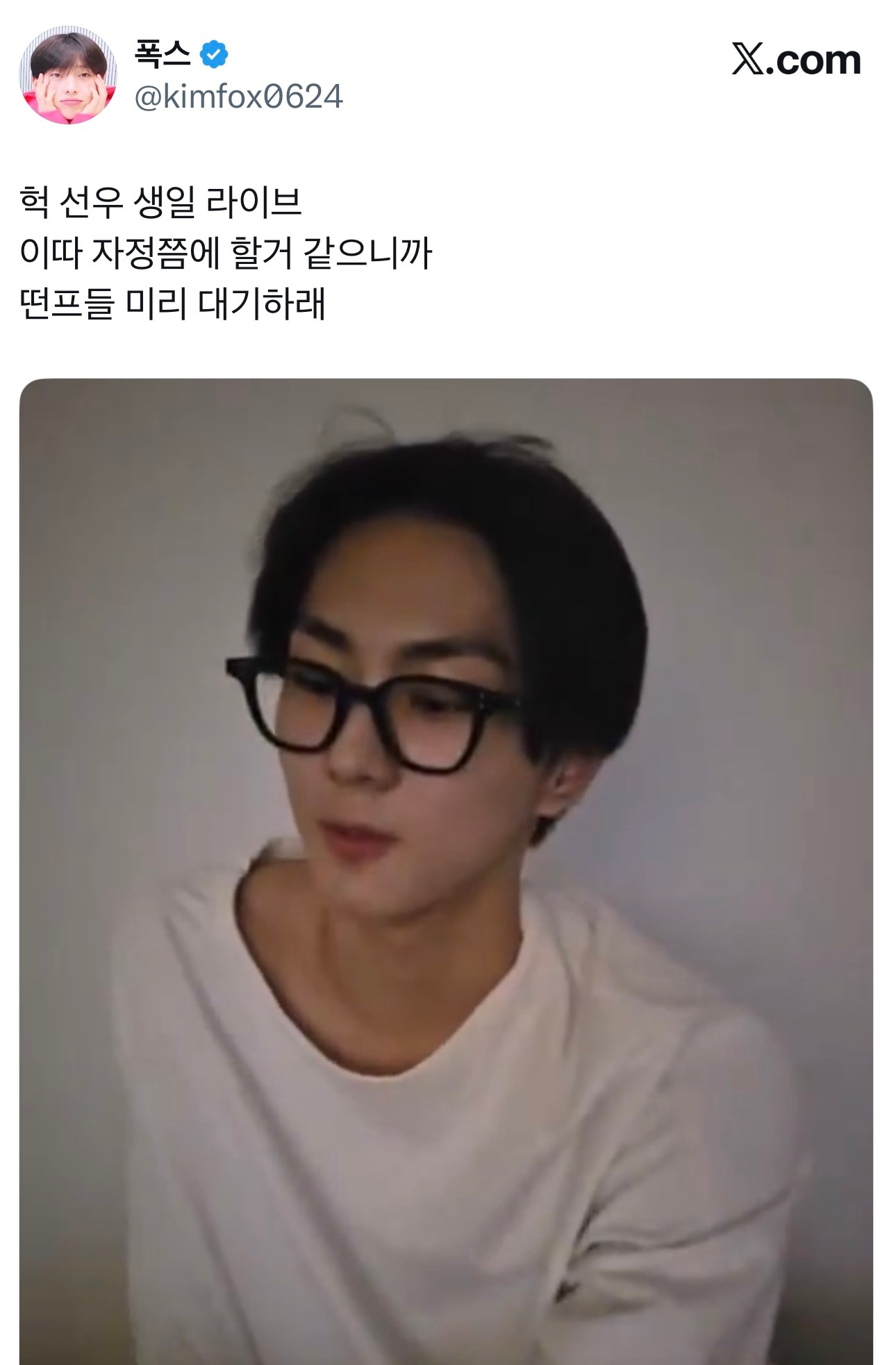 🐈：善禹哥好像会在今天开生日直播 豆努粉丝们请做好准备 感觉是在今天午夜左右开