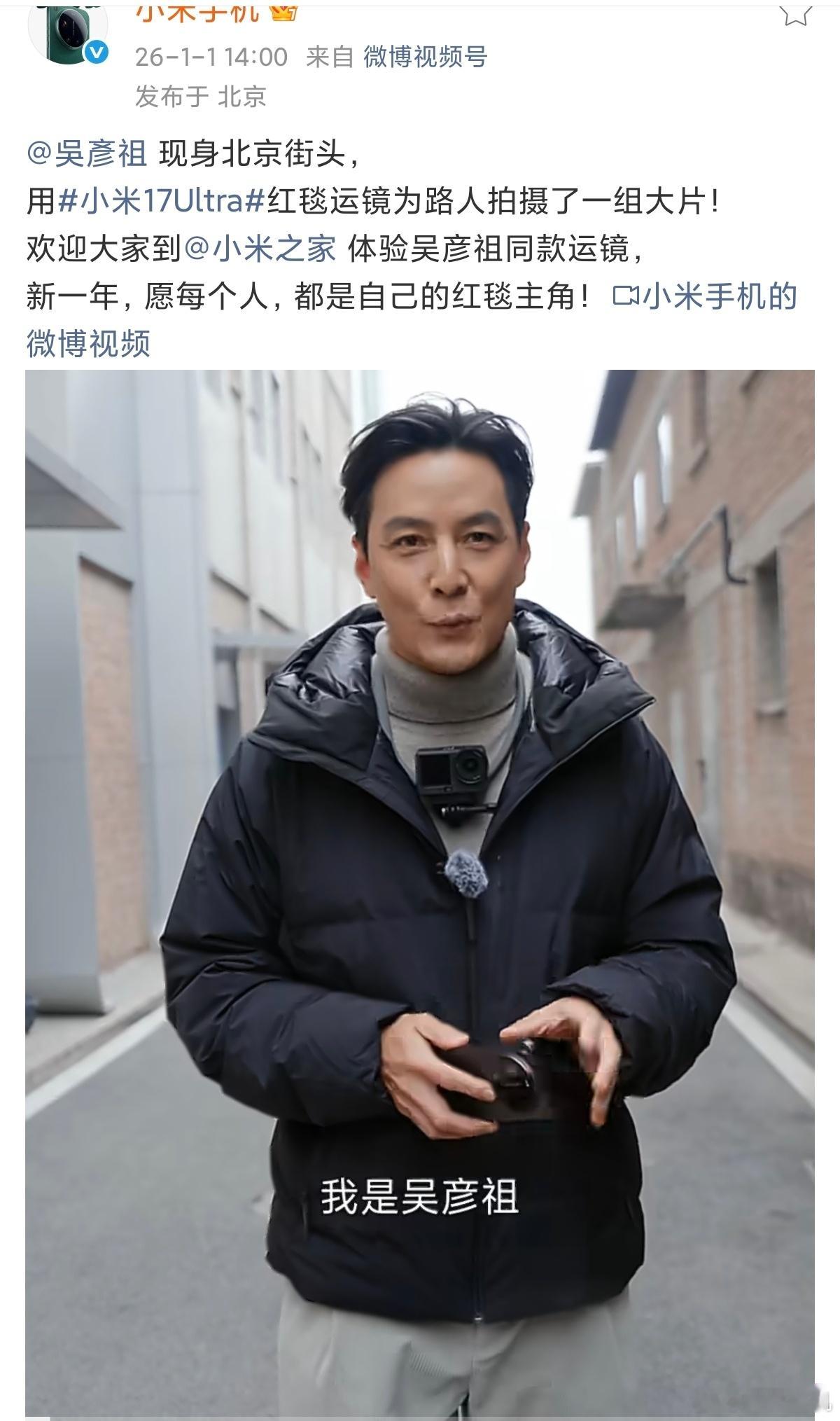 各位彦祖们，听说小米17 Ultra徕卡版已经卖断货，这可是真正的吴彦祖同款扫街