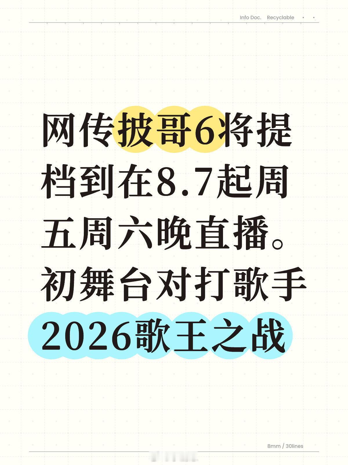 披荆斩棘的哥哥披荆斩棘2026，网传🍉8.7-8.8初舞台直播披荆斩棘的哥哥‖
