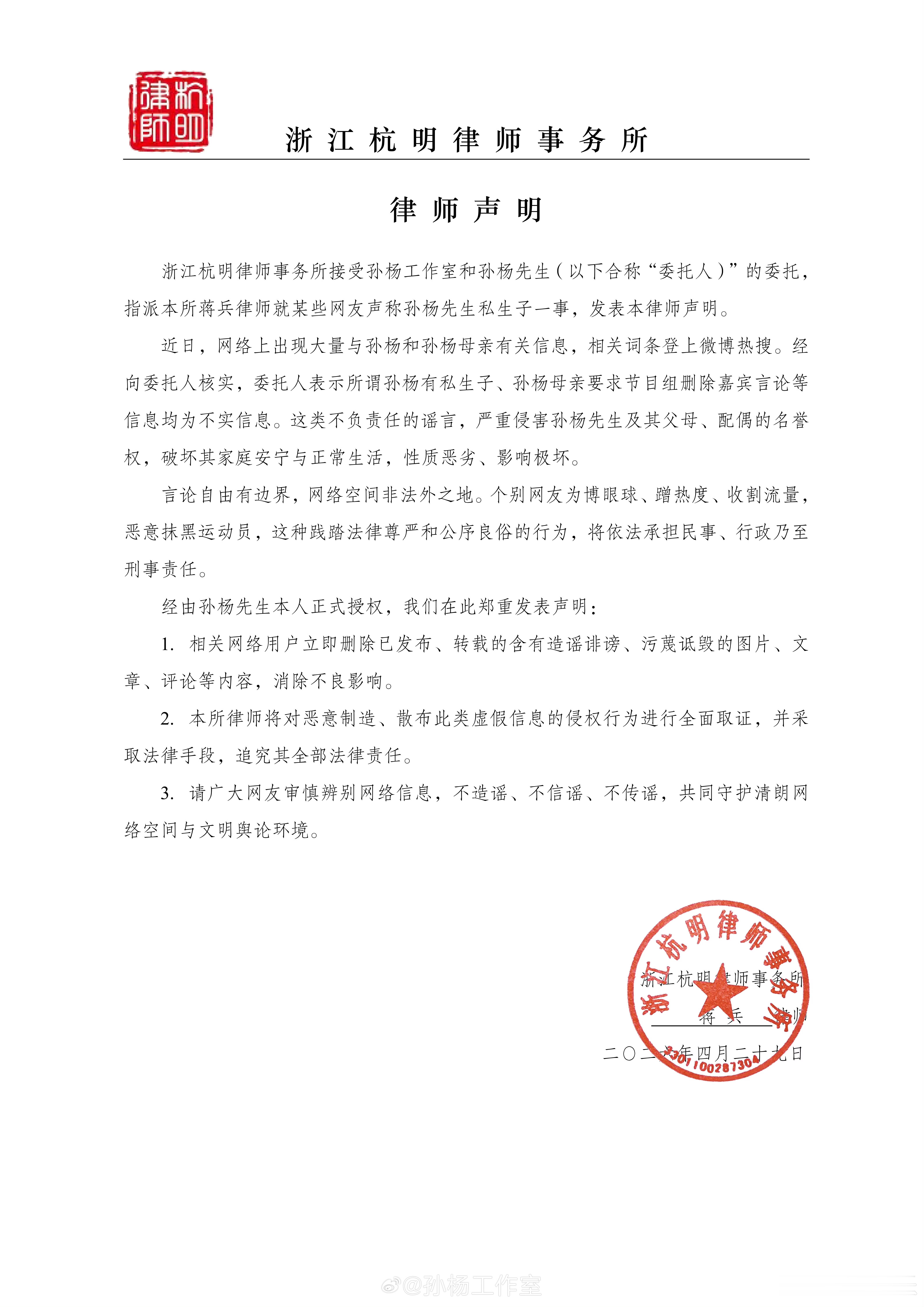 针对今日孙杨 私生子传闻 曝孙杨私生子现在在练击剑等多条热搜发布律师声明。工作室