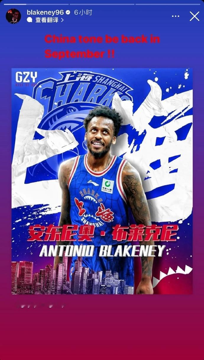 #布莱克尼加盟上海男篮# ​前同曦外援布莱克尼INS官宣自己将在9月回归，并且配