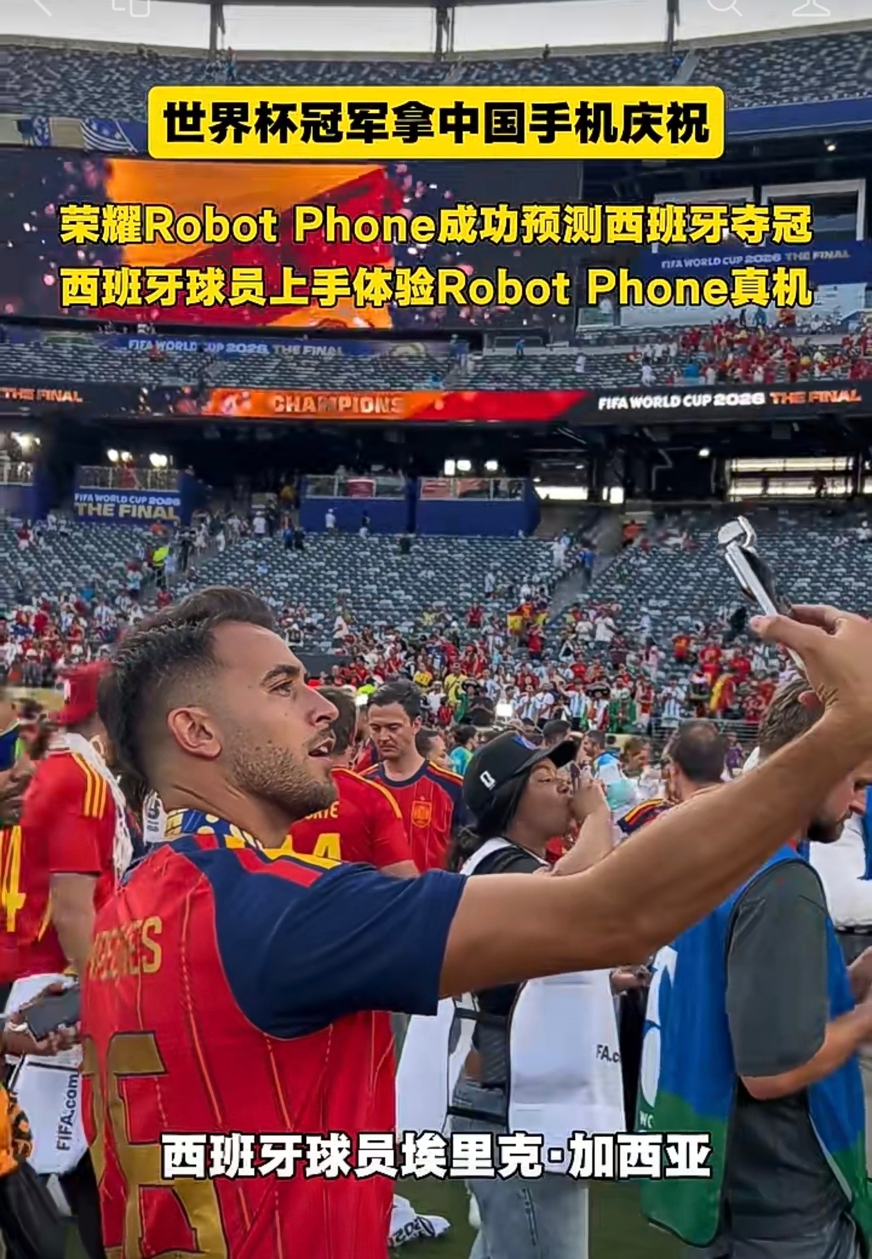 讲真，看到西班牙冠军队球员手持荣耀RobotPhone自拍，再加上前两天凯文凯利