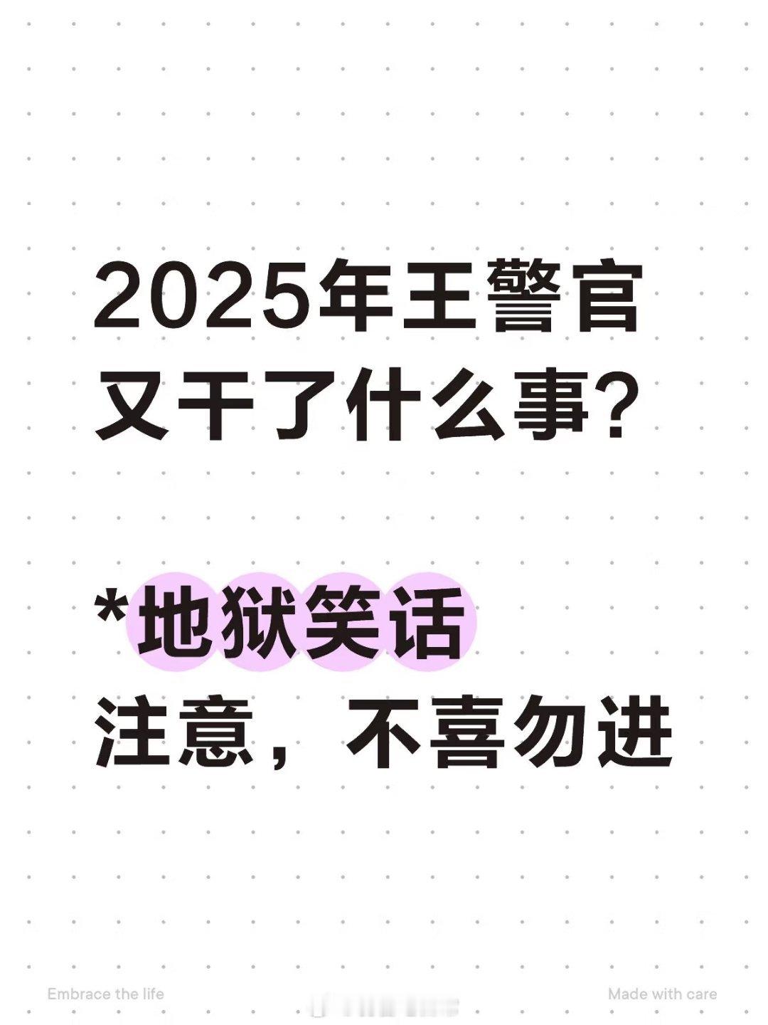 2025年王警官又干了什么事？弱智吧日常内有没品内容不喜勿进 ​​​