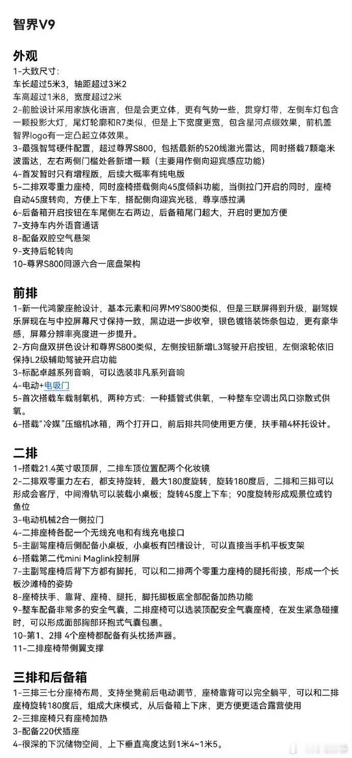智界V9的明面数据很顶，明年的9系之间的战争将会是一场白刃战，惨啊，惨不忍睹的惨