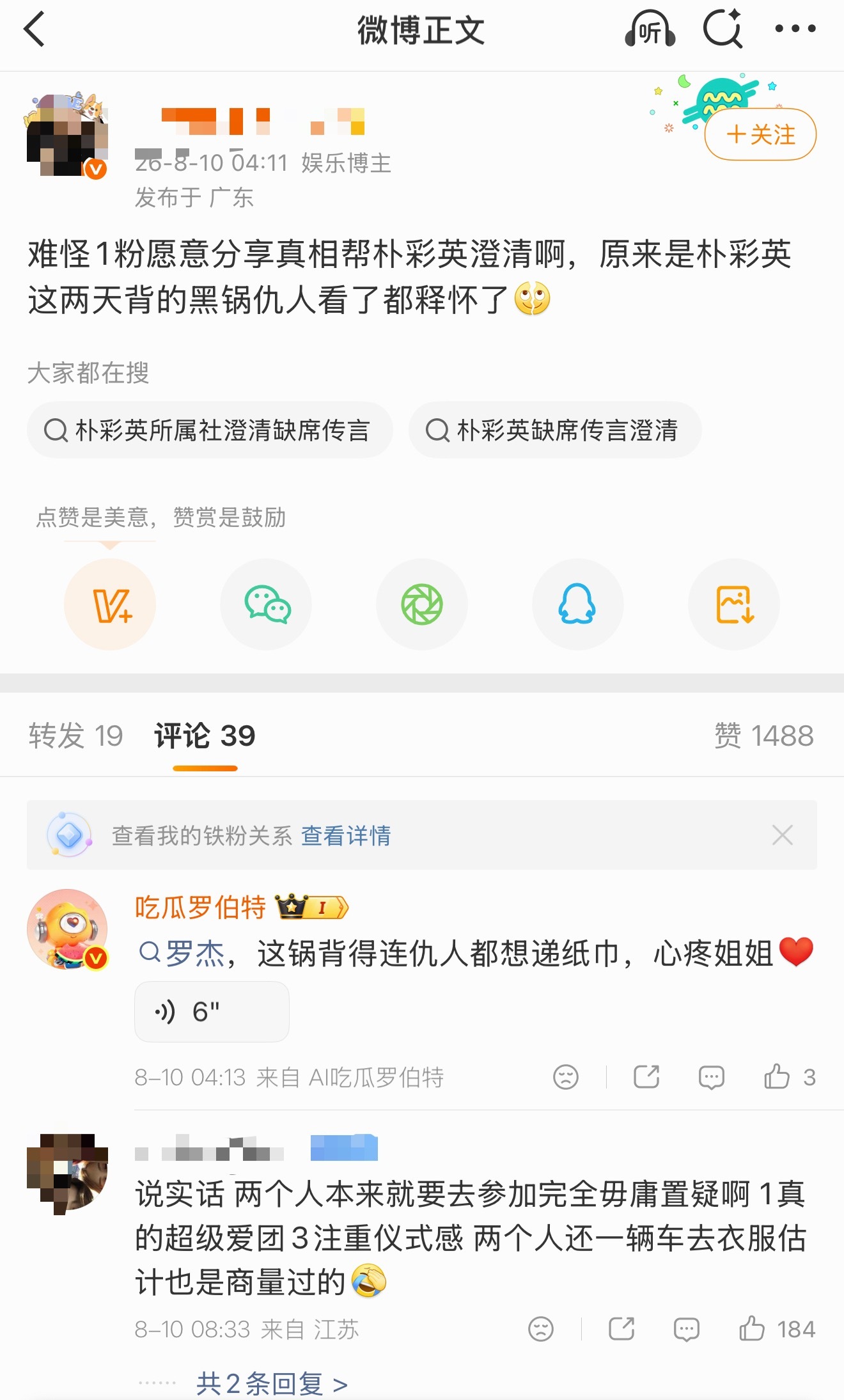 如何看待Lisa团队这几天给金智秀朴彩英下潶💦引众怒 酥肉 99 吧？ 