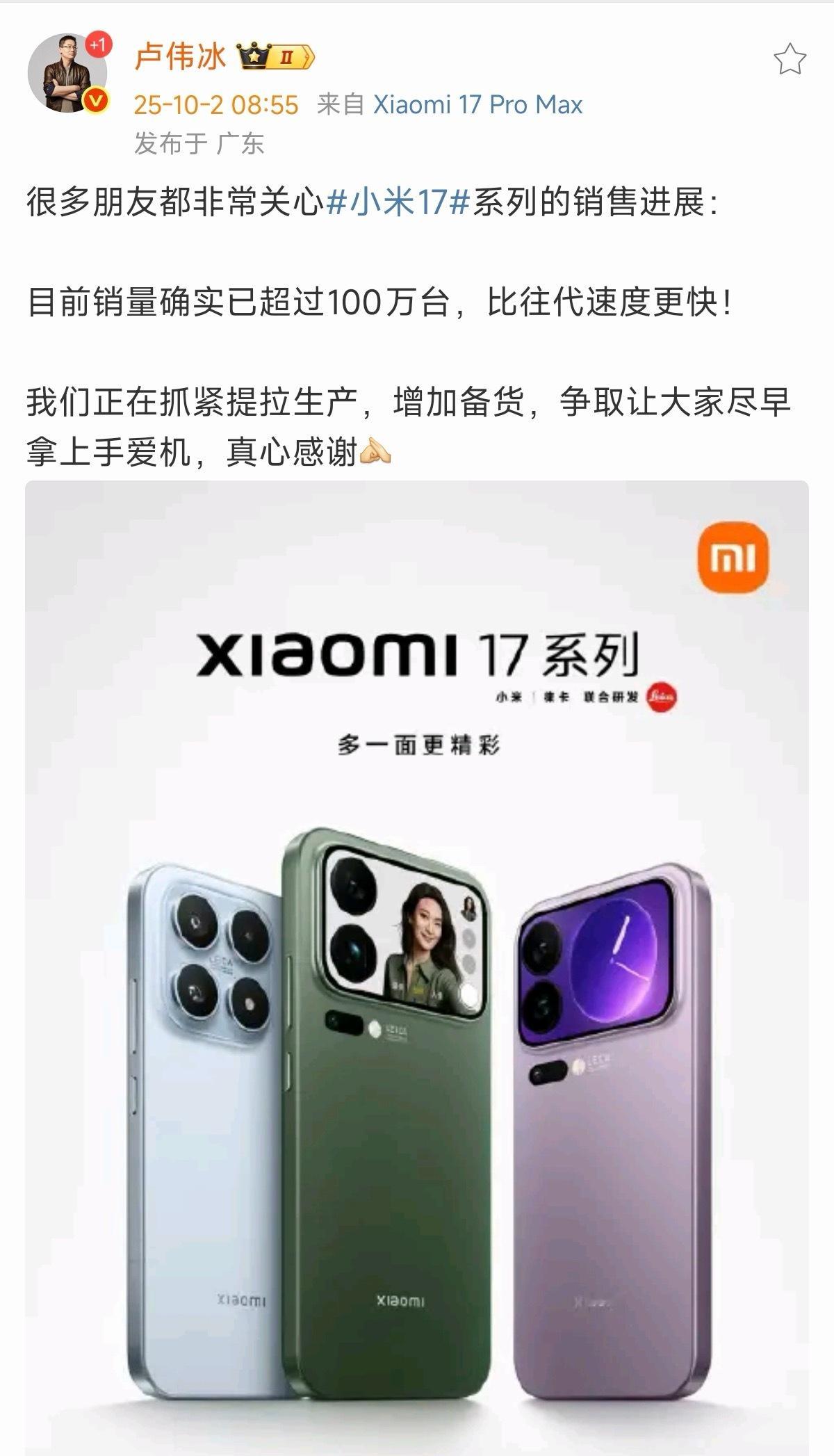 卧槽！？小米17系列销量超过了100万台，按照小米17 Pro Max 销量是小
