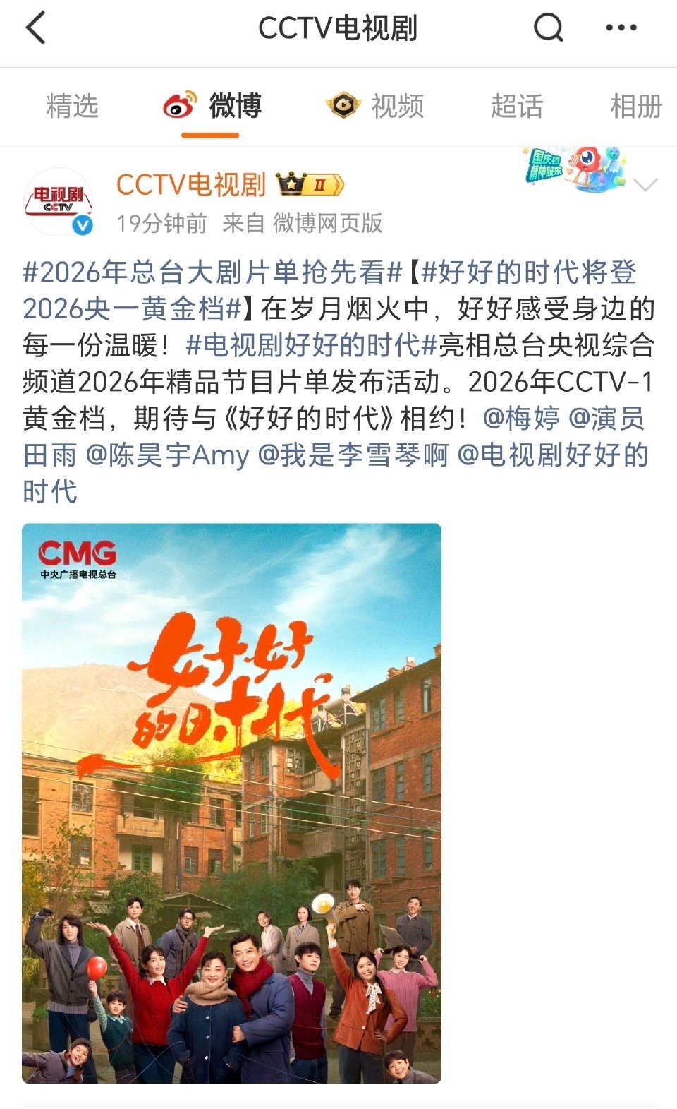 陈昊宇《好好的时代》官宣上星央1黄金档期待陈昊宇饰演的庄好好！ 