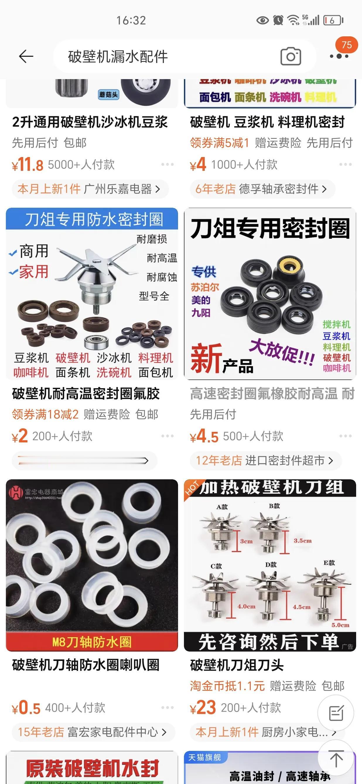 我:师傅破壁机漏水能维修吗？

师傅:可以，更换刀俎139元

我:这么贵?不能