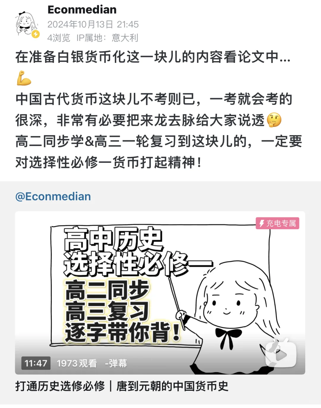 高中历史：为什么我建议你学好中国货币史？