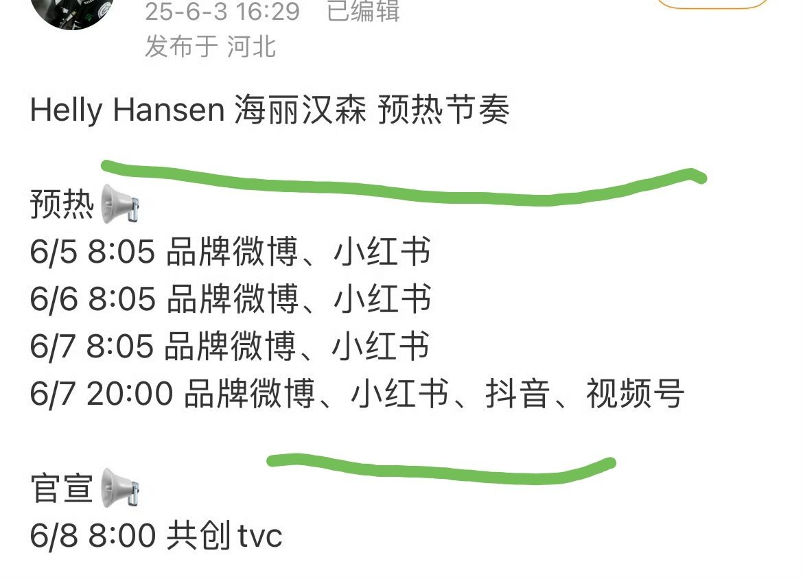 王一博[超话]王一博（博帝）新奢牌商务预热，挪威国宝级的户外品牌，品牌等级:高端