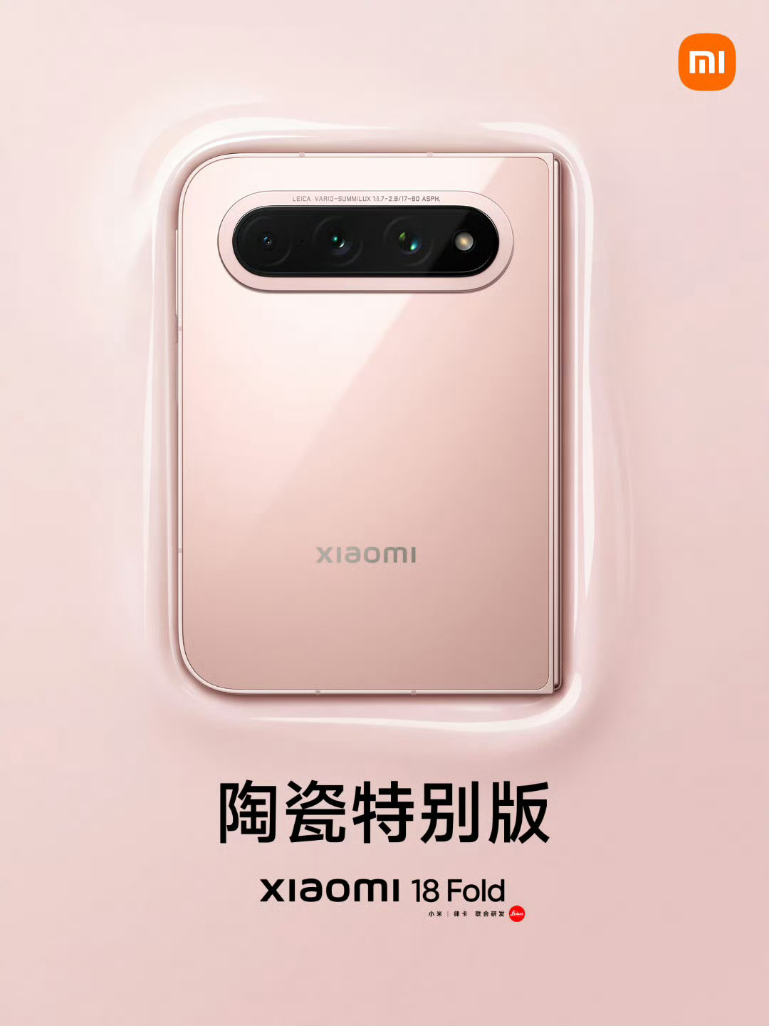 小米18Fold陶瓷特别版 感觉每次小米做高端产品线，都会把“陶瓷”这个充满质感