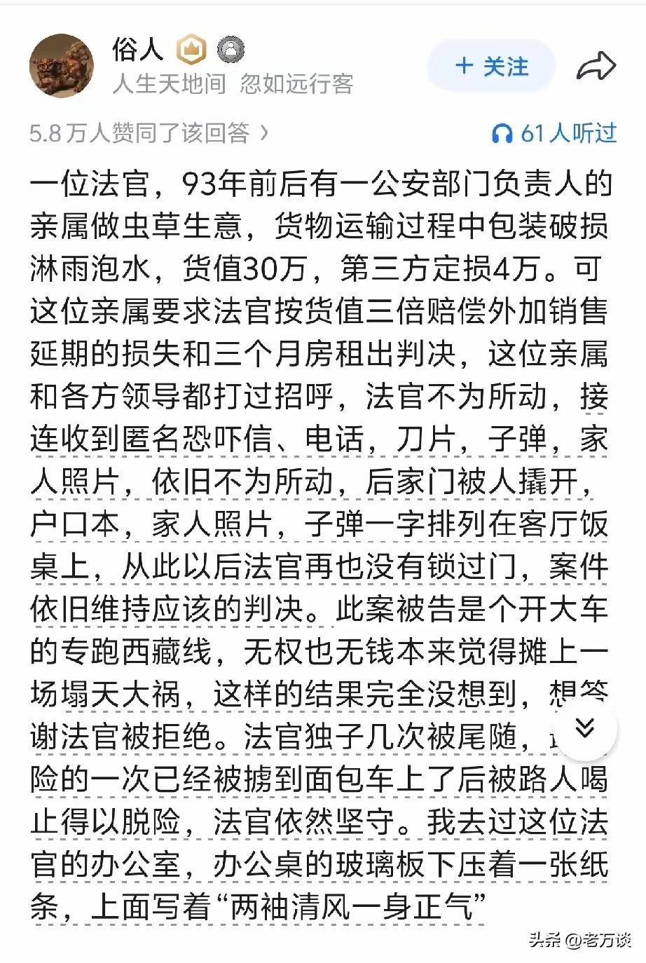 两袖清风，一身正气，每个行业都需要有人坚持职业的坚守，只有这样，社会才能正常运行