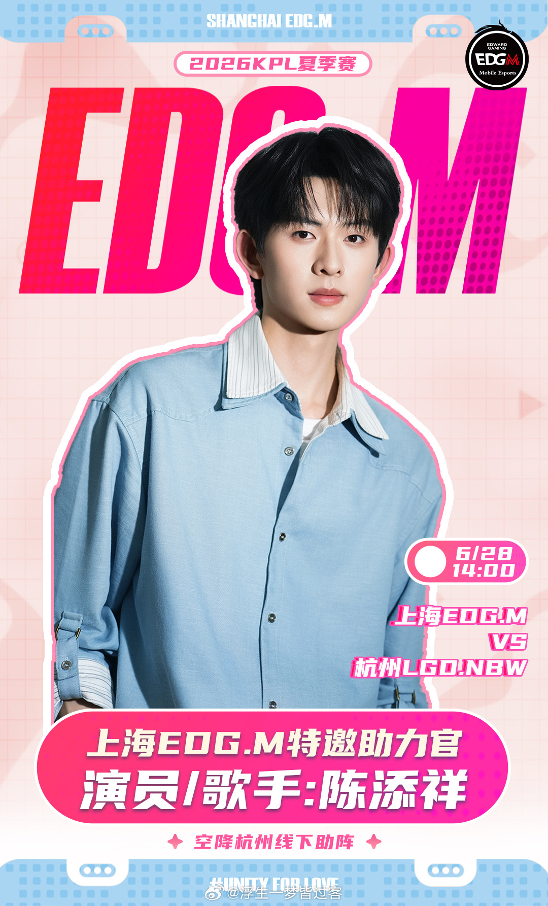 EDGM和陈添祥联动了惊喜跨界联动！演员陈添祥成为上海EDGM特邀助力官荧幕里是