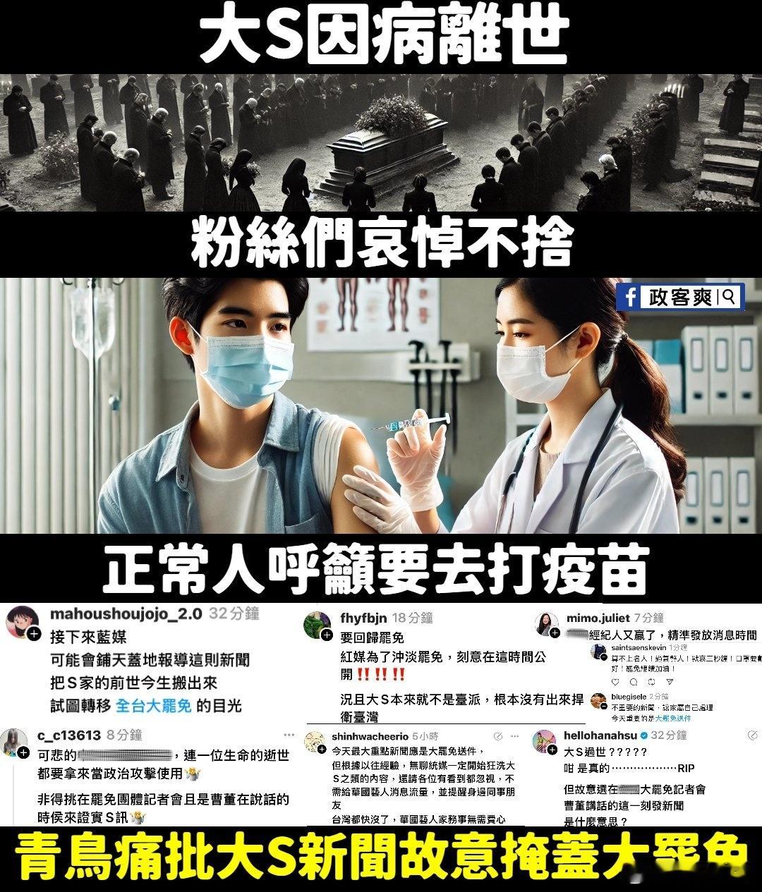 互撕中........岛民：青鸟连最基本的人性都没了~岛内消息： 大S去世 后，