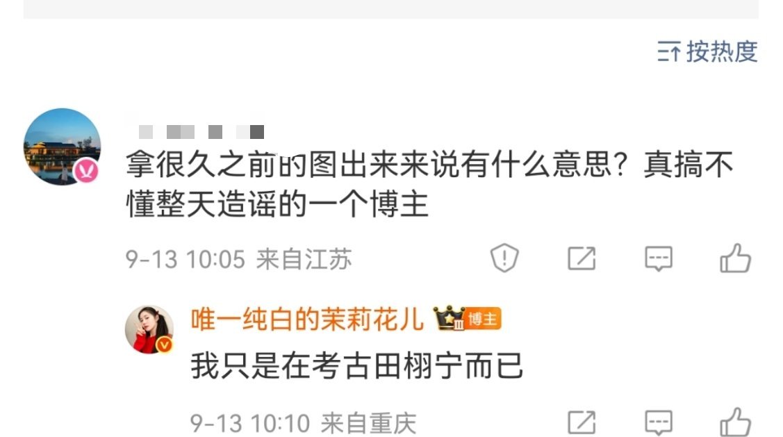 究竟造谣了啥啊。。。 ​​​