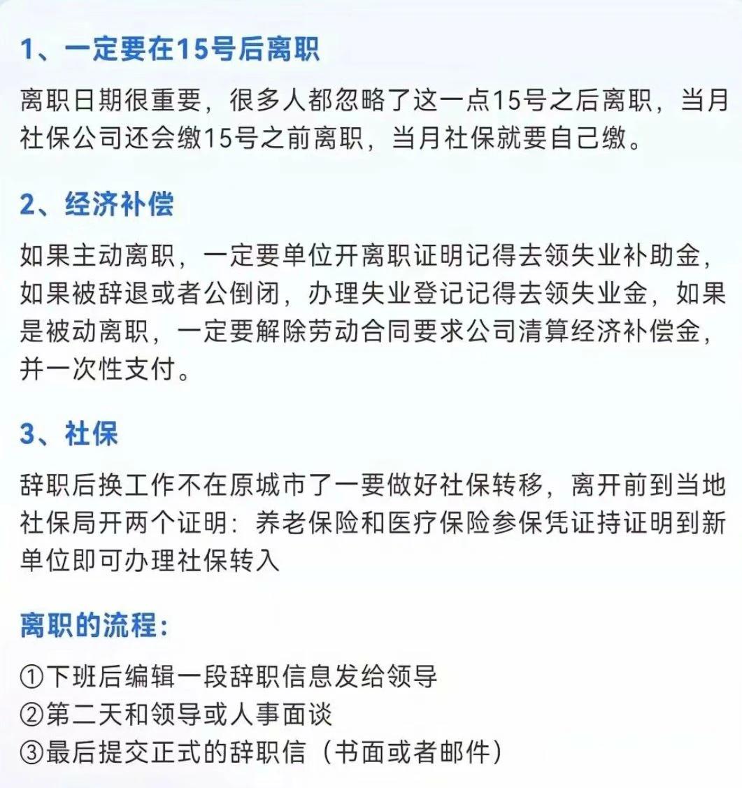 聪明人都是这样离职的[玫瑰][加油]