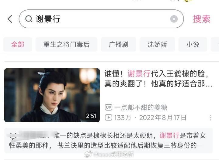 omg王鹤棣真的要演谢景行了，阿b百万播放量的出圈选角 ​​​