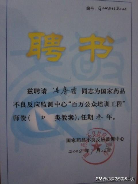 这是被聘为该中心“百万公众培训工程”讲师的正式凭证。“百万公众培训工程”是当时国