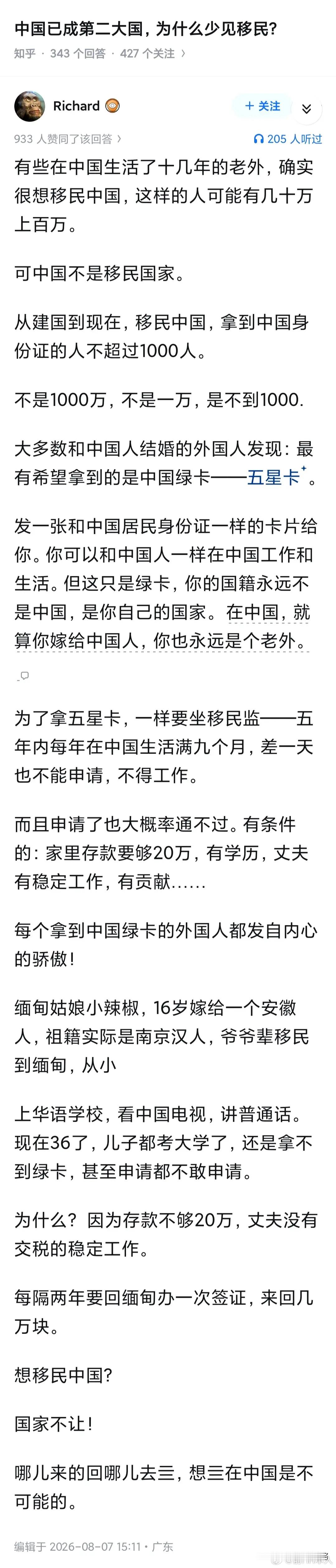 中国国籍难那，中国绿卡难拿。但是我们对这种嫁到中国孩子都上大学的，还不给绿卡，非