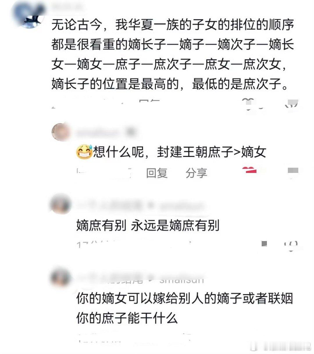嫡庶之道   不管如何皇权王权权势大于一切[并不简单] 
