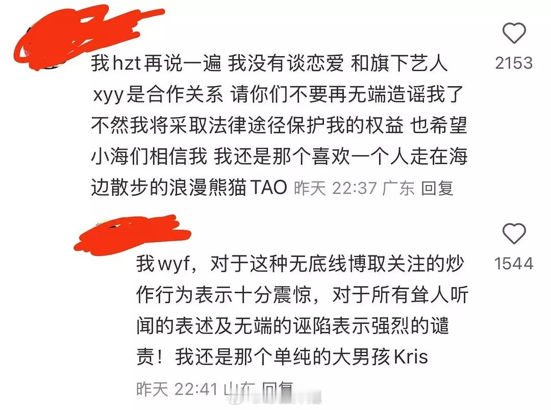 所以每次我看粉丝拿什么声明报警来捂嘴，我就想笑 ​​​