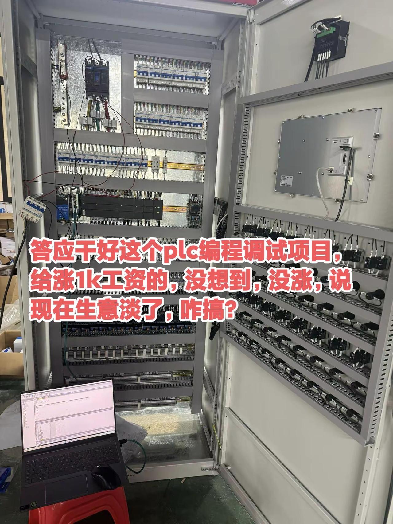 答应干好这个plc编程调试项目，给涨1k.答应干好这个plc编程调试项目，给涨1