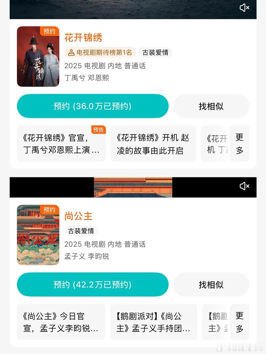 花开锦绣和尚公主，两个同题材古偶，上线时间也差不多，到时候又有乐子看了 ​​​
